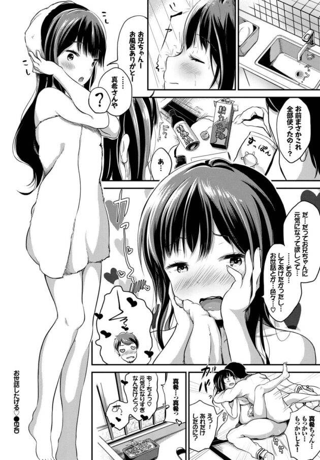 【エロ漫画】超ブラコンのちっぱい妹がパイパンマンコに中出しされちゃってｗ【無料 エロ同人】(18)