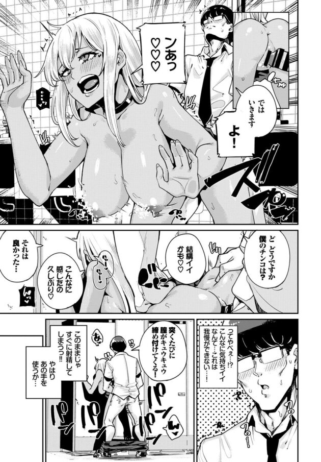 【エロ漫画】学校で巨乳黒ギャルJKと3Pセックス。男2人は彼女にセックスしてくださいと突然言うｗｗ【無料 エロ同人】 (11)