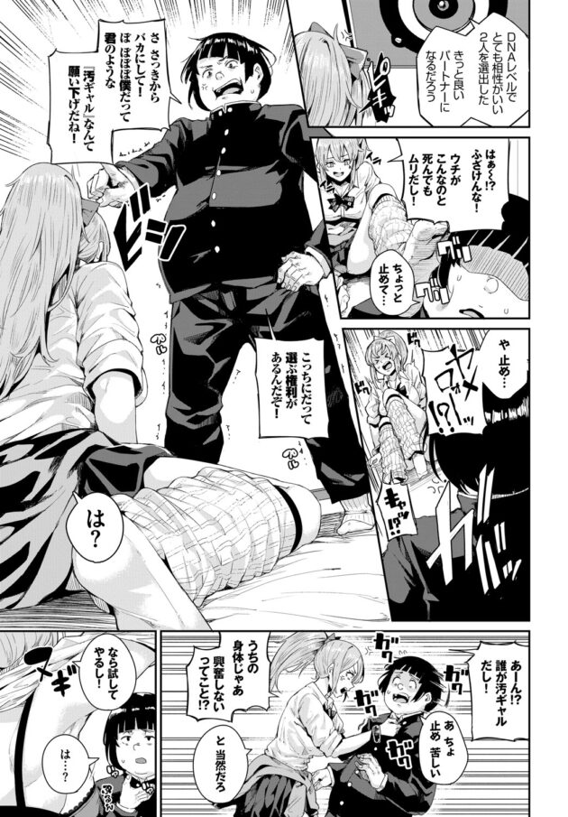 【エロ漫画】ビッチ巨乳白ギャルJKがマンコに挿入し絶頂中出し！【無料 エロ同人】(3)