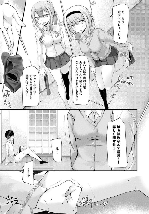 【エロ漫画】巨乳制服JKがマンコに挿入し絶頂中出し！【無料 エロ同人】(7)