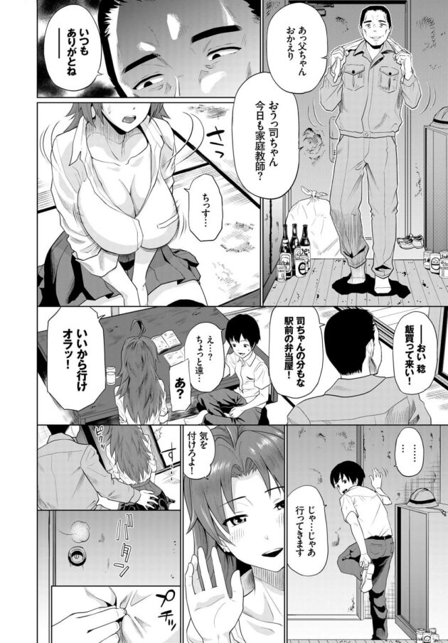 【エロ漫画】1つ下の後輩の男と付き合っている巨乳女子。彼女は彼の家で勉強を教えていた。【無料 エロ同人】 (2)