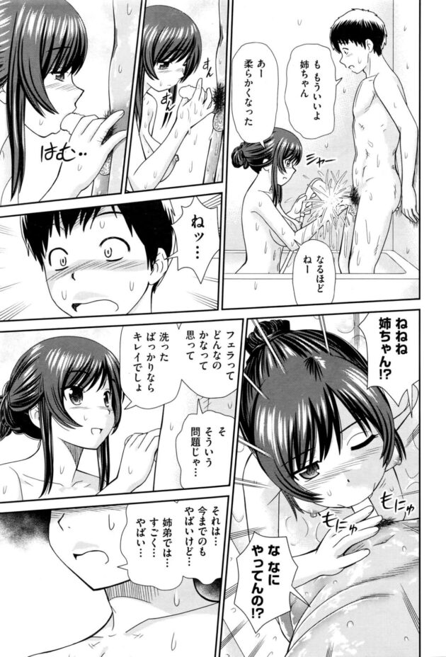 【エロ漫画】上京して一人暮らししてたら巨乳の姉がやってきて一緒にお風呂にはいることになり…【無料 エロ同人】 (15)
