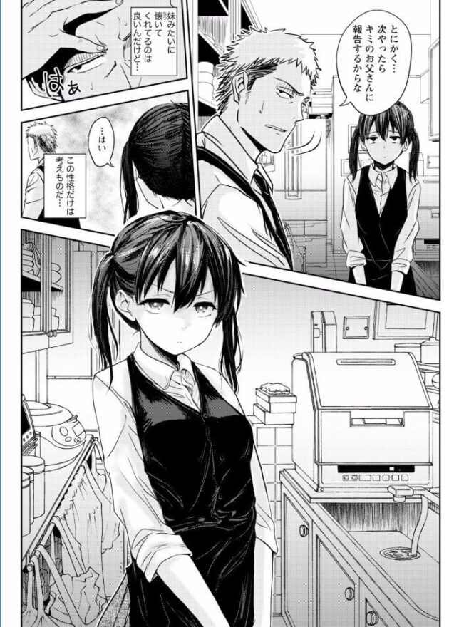 【エロ漫画】カフェで働く男はマスターの娘に好意を抱かれていて、ある日逆夜這いされてセックスしてしまうｗ【無料 エロ同人】 (6)