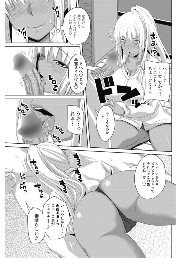 【エロ漫画】黒ギャルの制服ｊｋがチンポをフェラして大量口内射精【無料 エロ同人】(7)