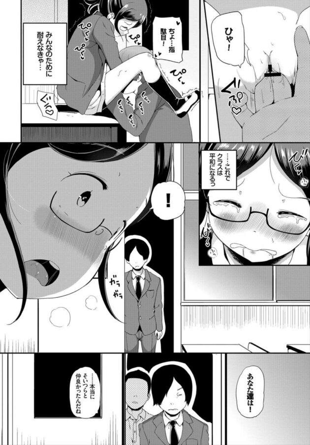 【エロ漫画】学校で弱い者いじめを見たちっぱい眼鏡っ子JKは止めに入る。しかし男たちは構わずに今度は彼女を犯しだす。【無料 エロ同人】 (8)
