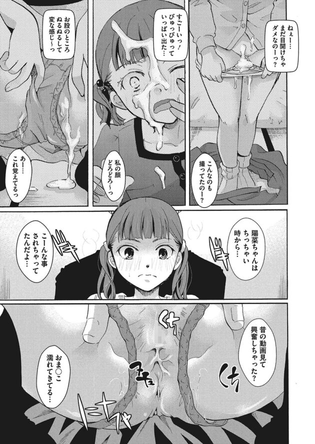 【エロ漫画】貧乳ちっぱいのロリ少女が高速ピストンされて我慢できずに…ｗ【無料 エロ同人】(5)