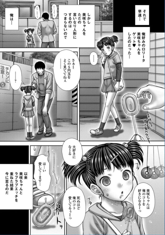 【エロ漫画】貧乳ちっぱいのロリ少女に催眠をかけてセックスしまくり！【無料 エロ同人】(5)