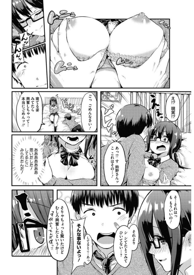 【エロ漫画】巨乳眼鏡っ子制服ｊｋがはびしょ濡れマンコに…【無料 エロ同人】(8)