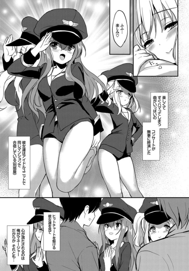 【エロ漫画】アイドルユニットの巨乳女子とホテルで乱交パーティ！ｗ【無料 エロ同人】(27)