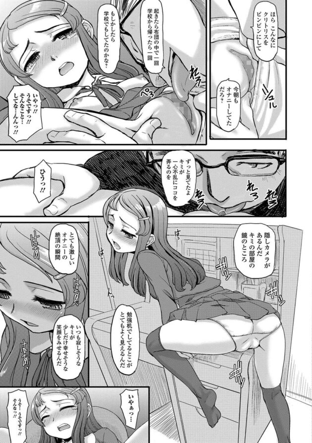 【エロ漫画】ちっぱい制服少女が1日中ローターを仕込まれ…ｗ【無料 エロ同人】(3)