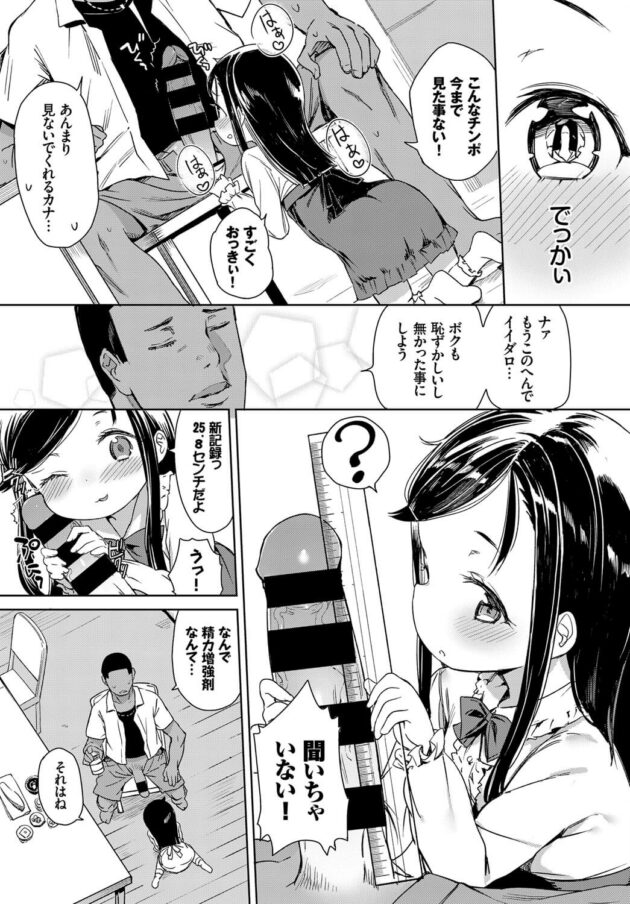 【エロ漫画】貧乳ちっぱいビッチのロリｊｓが高速ピストンされ大量中出し！【無料 エロ同人】(5)