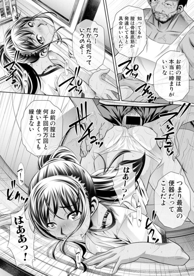 【エロ漫画】4人の陸上女子が罰ゲームに顧問からレイプされちゃうぞ！【無料 エロ同人】(26)