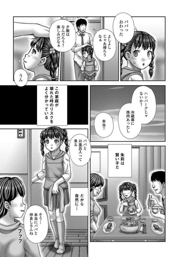 【エロ漫画】貧乳ちっぱいのロリ少女がクンニで放尿させて！【無料 エロ同人】(11)