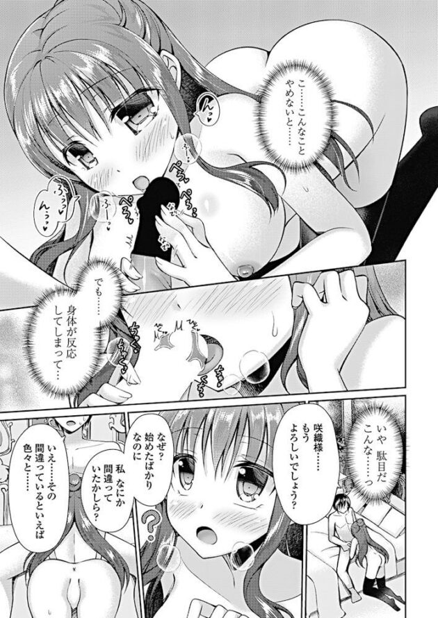 【エロ漫画】巨乳のお嬢様は最近エッチなことに興味津々！ｗ【無料 エロ同人】(5)