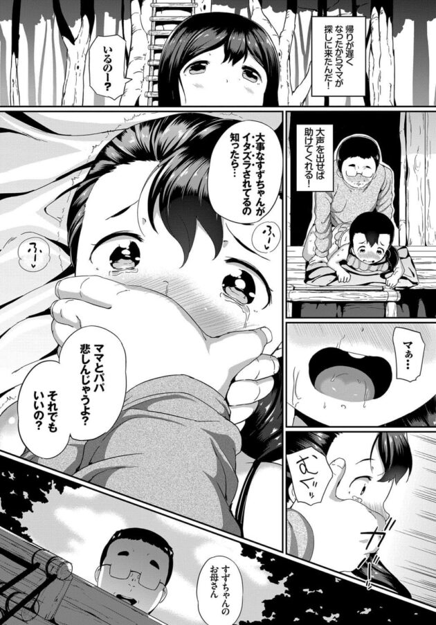 【エロ漫画】ちっぱいロリ少女は家族とキャンプ場に来ていた。不思議な建物があり近づいてみると…【無料 エロ同人】 (14)