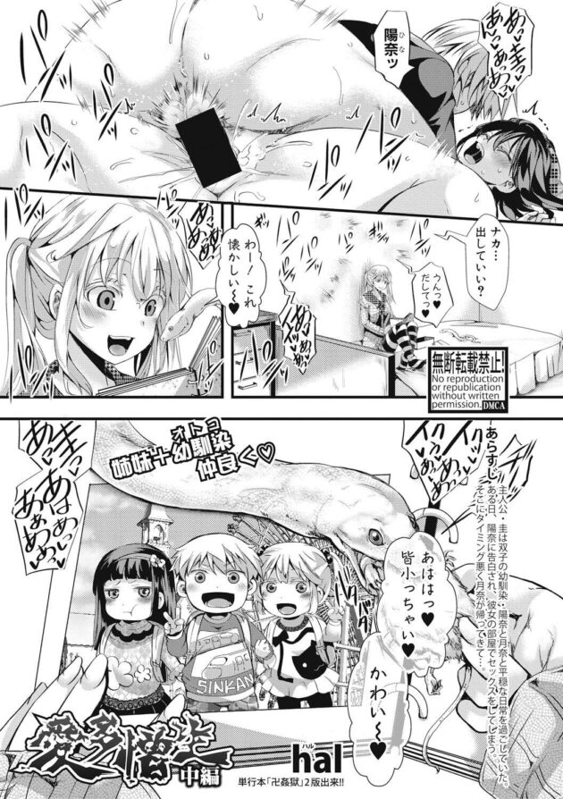 【エロ漫画】双子姉妹JKが幼なじみの男を取り合い姉妹丼3Pセックスが始まるwww【無料 エロ同人】 (1)