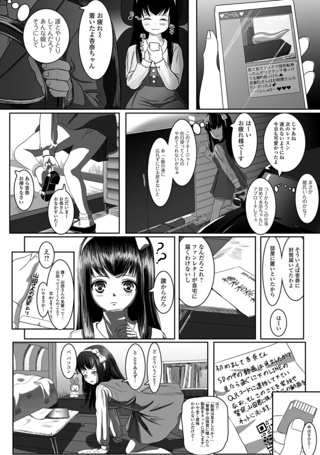 【エロ漫画】アイドルの巨乳セーラー服JKが２穴責めされ中出しされる！【無料 エロ同人】(4)