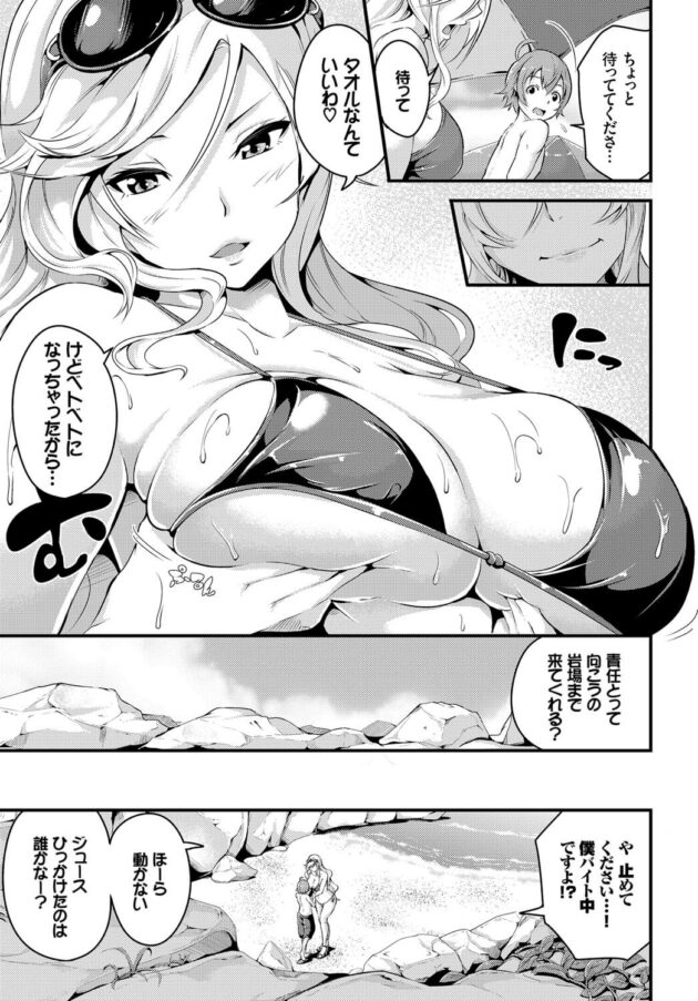 【エロ漫画】ビキニ水着のお姉さんが夏のビーチでショタを逆レイプ♡【無料 エロ同人】 (3)