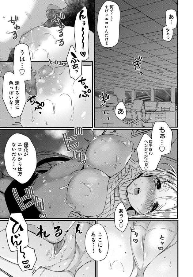 【エロ漫画】巨乳の彼女と残業中に勃起チンポを挿入して生ハメセックス【無料 エロ同人】(11)