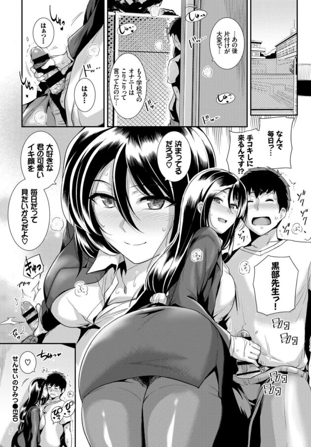 【エロ漫画】巨乳女教師が男子生徒のユニフォームの臭いをかいでいるｗ【無料 エロ同人】(24)