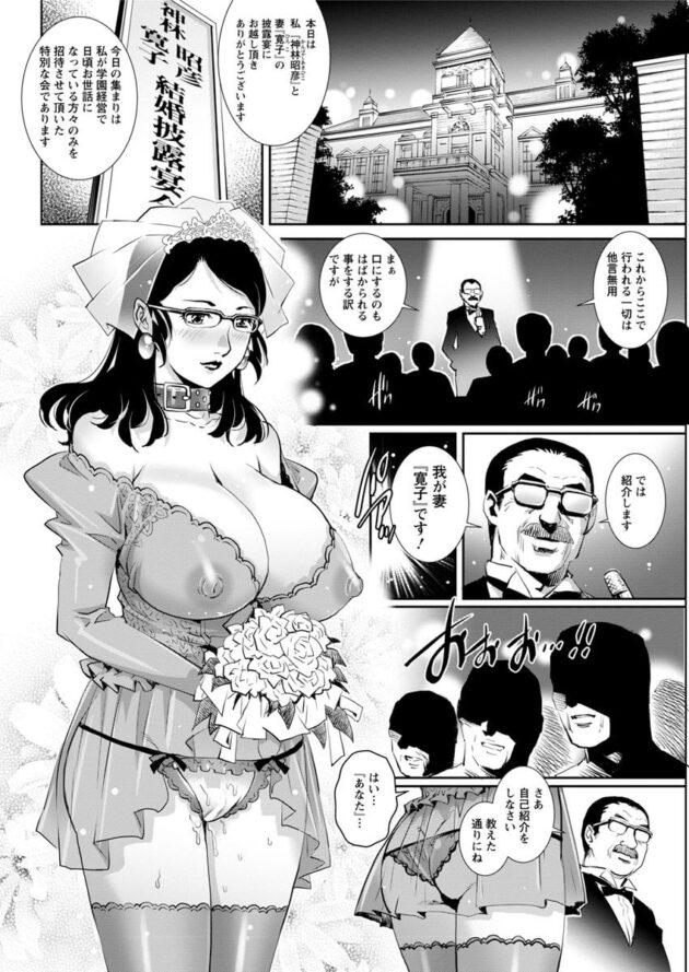 【エロ漫画】眼鏡っ子巨乳女教師が結婚式に放尿し男たちに犯されまくるｗ【無料 エロ同人】(12)