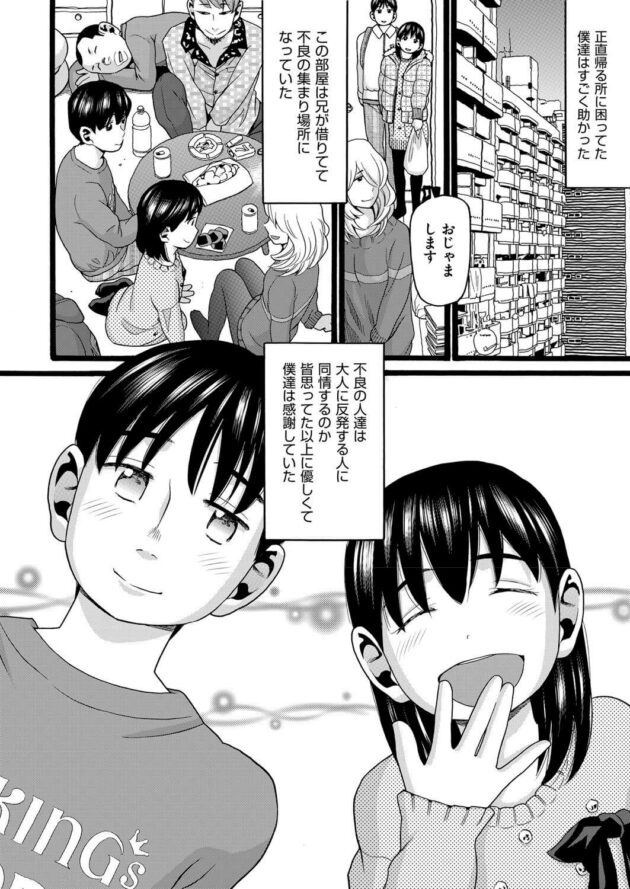 【エロ漫画】妹が先輩にレイプされているところ見てしまう！【無料 エロ同人】(2)