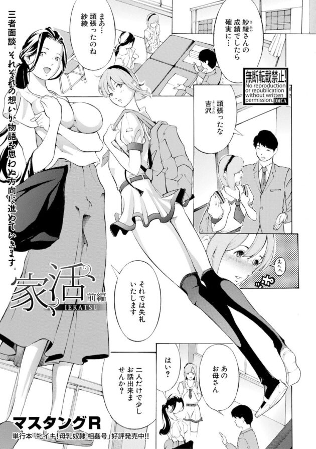 【エロ漫画】担任の先生と母親の不倫現場に遭遇した娘は…ｗ【無料 エロ同人】(1)