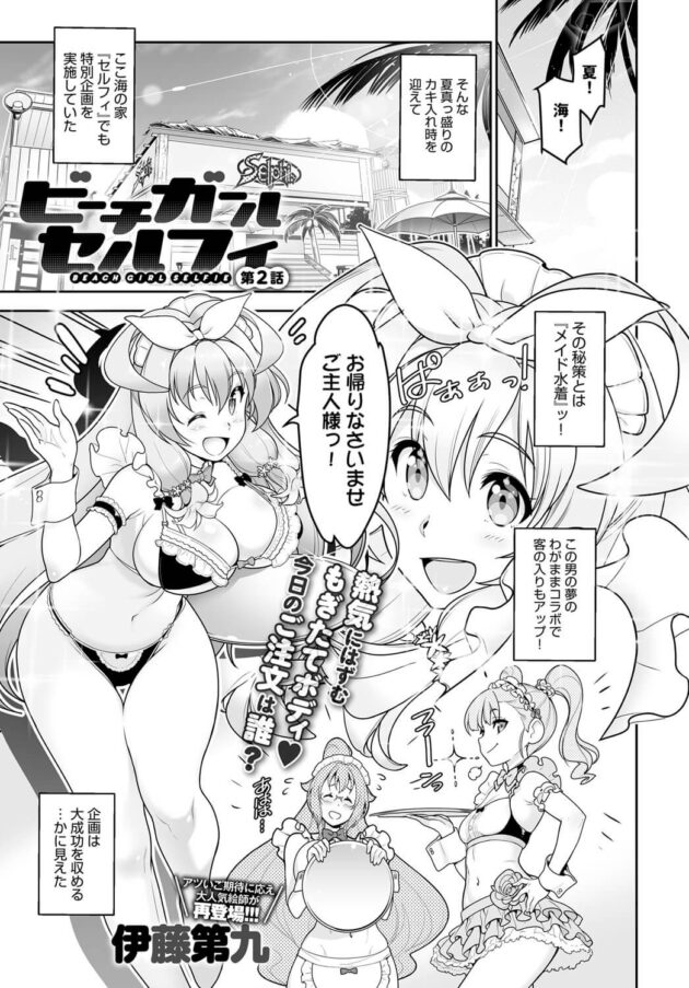 【エロ漫画】メイド水着の彼女の母乳を何とかするためセクロスしまくるｗ【無料 エロ同人】(1)