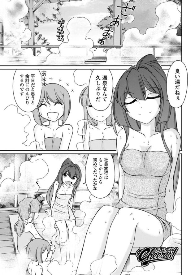 【エロ漫画】社員旅行で温泉宿にやってきたお姉さんが主任と野外セックス！【無料 エロ同人】 (1)