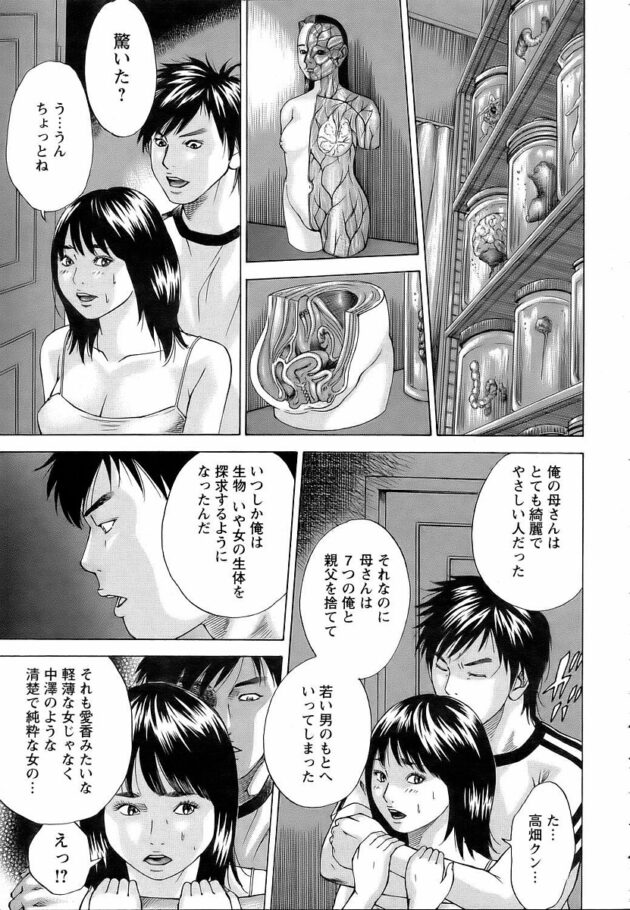 【エロ漫画】巨乳JKが拘束され抵抗できないまま調教される【無料 エロ同人】(347)