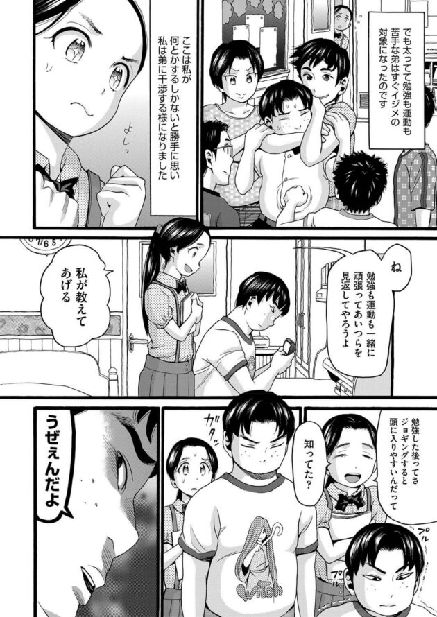 【エロ漫画】ロリ少女が義弟にレイプされちゃう【無料 エロ同人】(2)