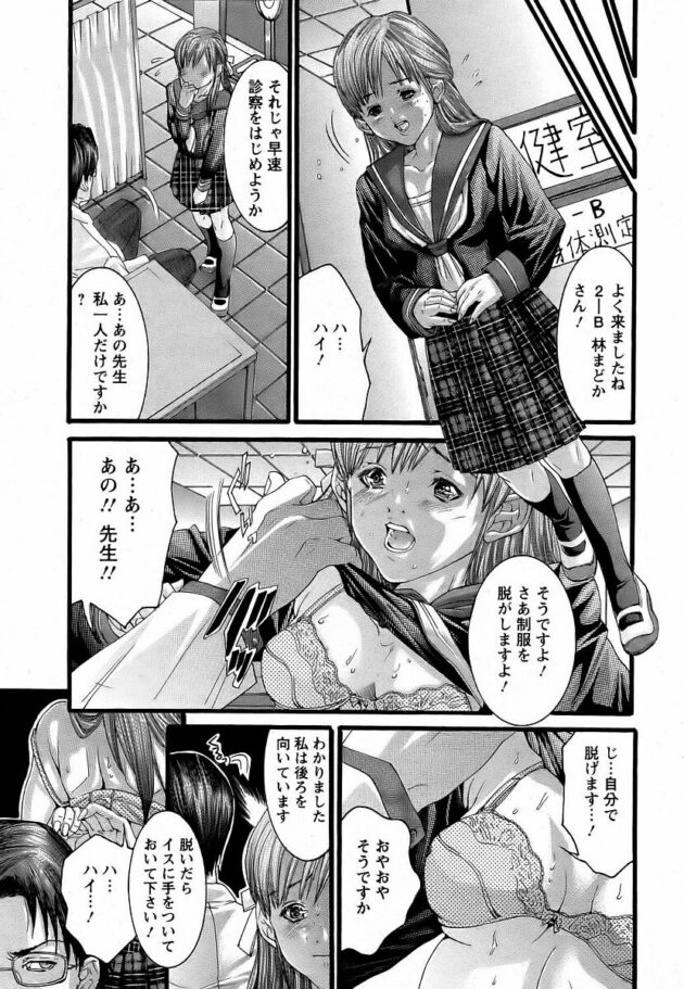 【エロ漫画】ちっぱい少女をマンコに挿入し激しく突きまくり睡眠姦セックス【無料 エロ同人】(158)