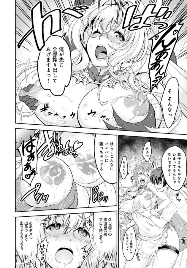 【エロ漫画】メイド水着の彼女の母乳を何とかするためセクロスしまくるｗ【無料 エロ同人】(10)