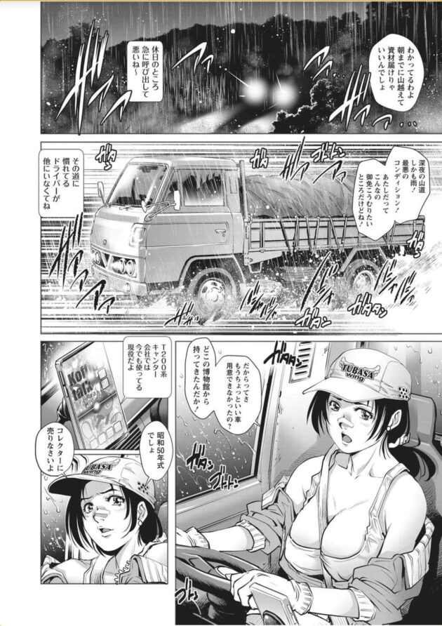 【エロ漫画】トラック運転手の巨乳お姉さんが自転車で走るショタを誘いカーセクロスにｗ【無料 エロ同人】(2)