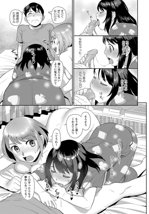 【エロ漫画】彼女と妹に３ｐセックスでオマンコビショビショｗ【無料 エロ同人】(11)