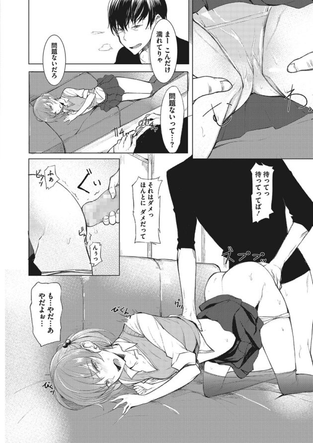 【エロ漫画】従妹のJKを預かっていた男が彼女に強引にセックスし出し中出し！【無料 エロ同人】(8)