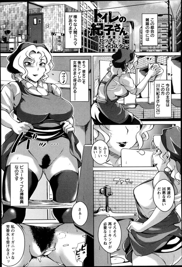 【エロ漫画】トイレの清掃員の巨乳お姉さんが2穴責めされｗ【無料 エロ同人】(1)