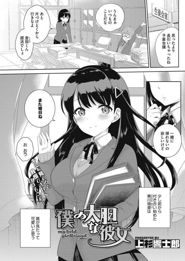【エロ漫画】巨乳JKの彼女とイチャラブセックス。【無料 エロ同人】 (1)