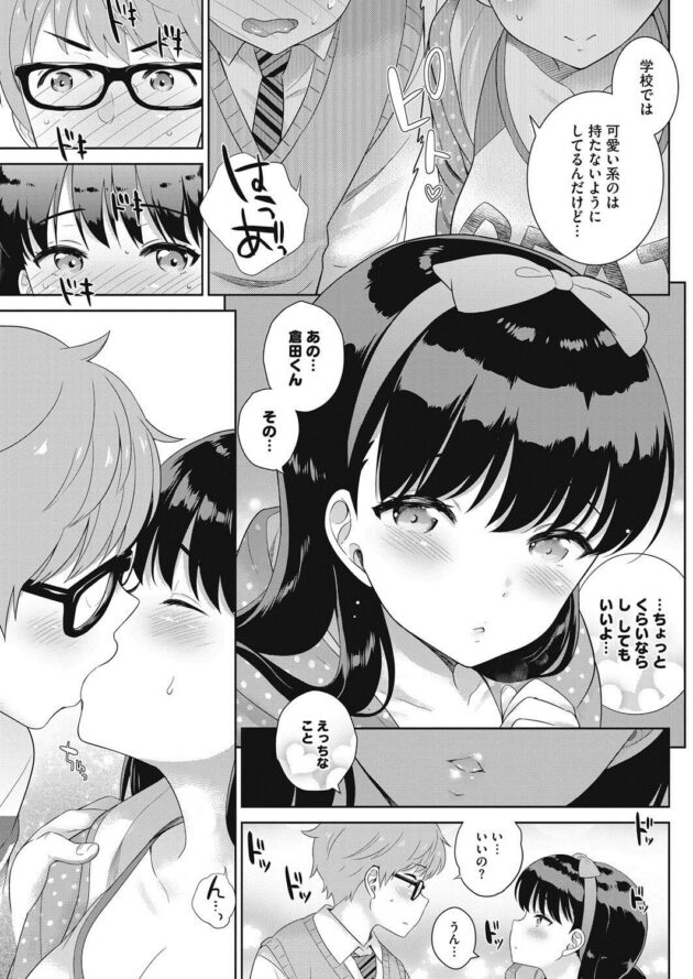 【エロ漫画】巨乳JKの彼女とイチャラブセックス。【無料 エロ同人】 (5)