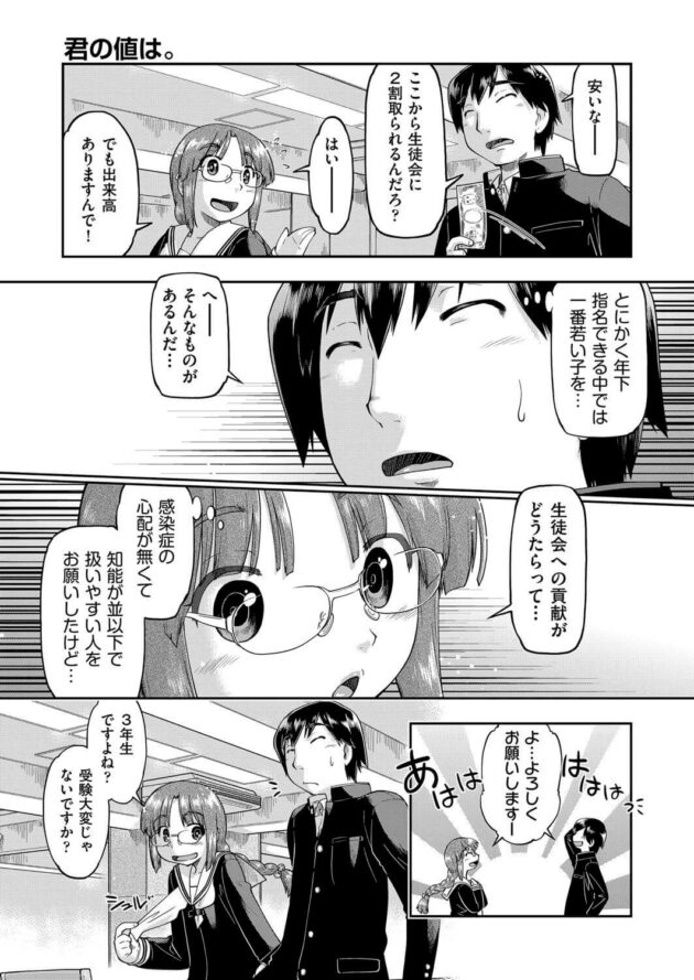 【エロ漫画】ちっぱいJKが生徒同士の人材マッチングサービスで…ｗ【無料 エロ同人】(3)
