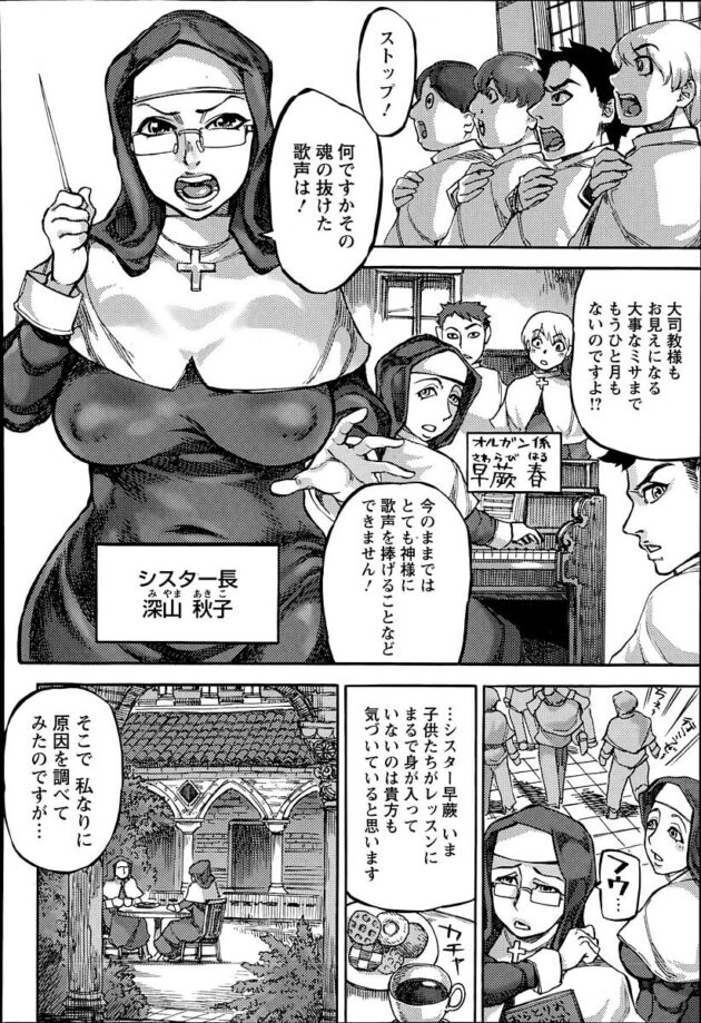 【エロ漫画】巨乳眼鏡っ子シスターがセックスにハマってしまい【無料 エロ同人】(4)