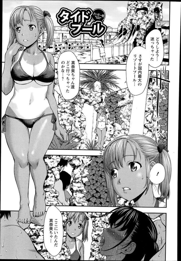 【エロ漫画】水着姿の日焼け女子たちがプールで乱交状態【無料 エロ同人】(1)