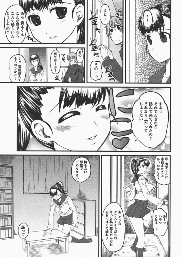 【エロ漫画】巨乳JKが彼をセックスに誘導しまんまとハメられるｗ【無料 エロ同人】(114)