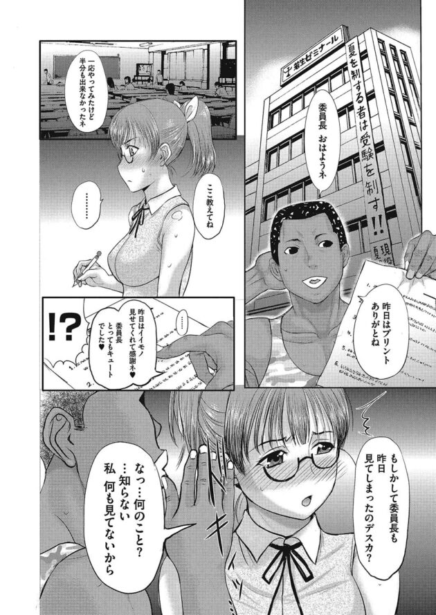 【エロ漫画】眼鏡っ子JKが授業中にマンコを弄られ…【無料 エロ同人】(12)