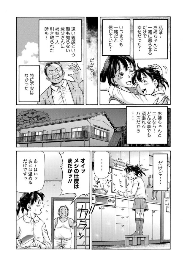 【エロ漫画】ちっぱいロリ少女が姉の代わりに男3人とセックスさせられる！【無料 エロ同人】(2)