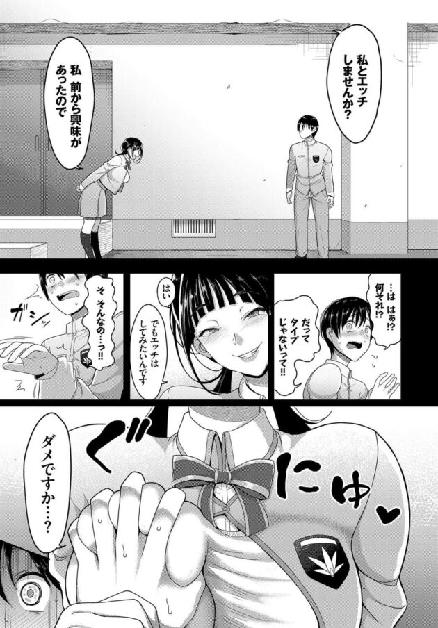 【エロ漫画】ビッチな爆乳JKがマンコに騎乗位で挿入され中出し【無料 エロ同人】(3)