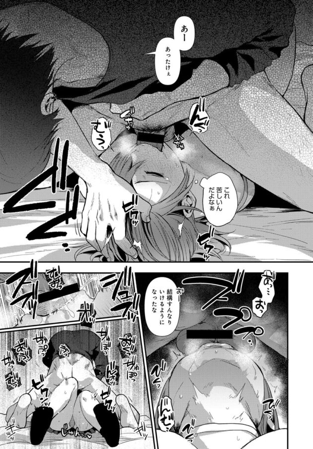 【エロ漫画】巨乳制服JKがフェラにイラマチオで絶頂中出し【無料 エロ同人】(11)