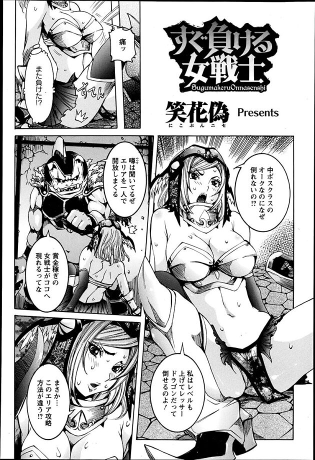 【エロ漫画】オークに負けた女騎士がクンニされマンコに挿入【無料 エロ同人】(2)