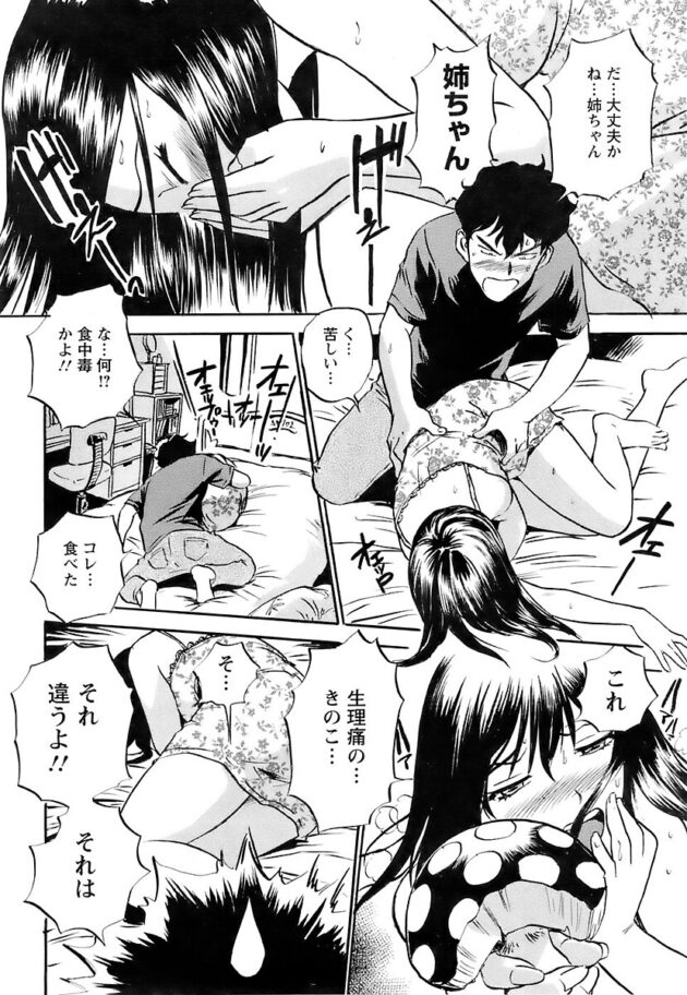 【エロ漫画】巨乳姉と弟が間違ったキノコを食べてしまい変態衝動ｗ【無料 エロ同人】(389)