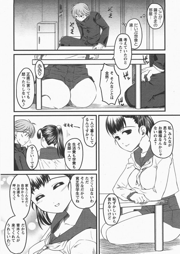 【エロ漫画】巨乳JKが彼をセックスに誘導しまんまとハメられるｗ【無料 エロ同人】(115)